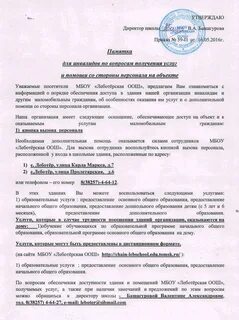 Инструкция ответственного за лифты