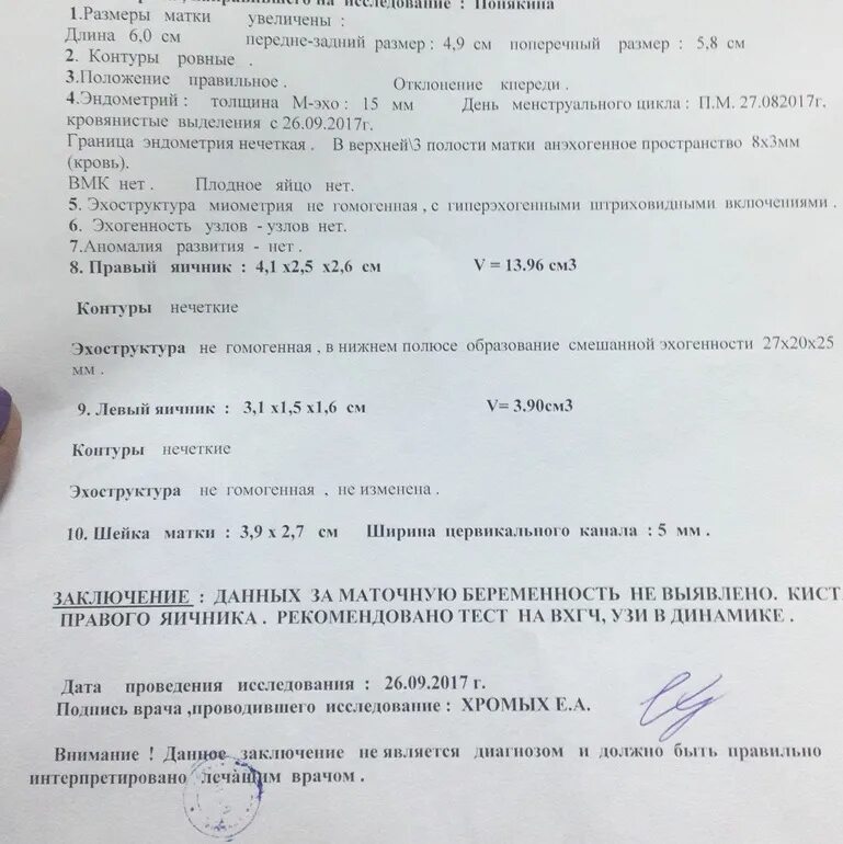 Замершая беременность причины в первом триместре. Заключение УЗИ угроза прерывания беременности. Заключение о замершей беременности. Замершая беременность УЗИ. Протокол УЗИ самопроизвольного выкидыша.