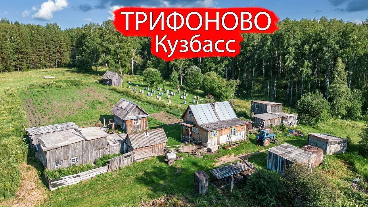Поселение кузбасса. Заброшенная деревня. заброшенные деревни кузбасса. трифоново кемеровская область.