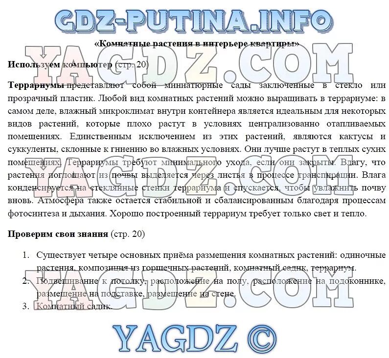 ГДЗ решебник к учебнику по технологии 5 класс для девочек Синица, Симоненко - от