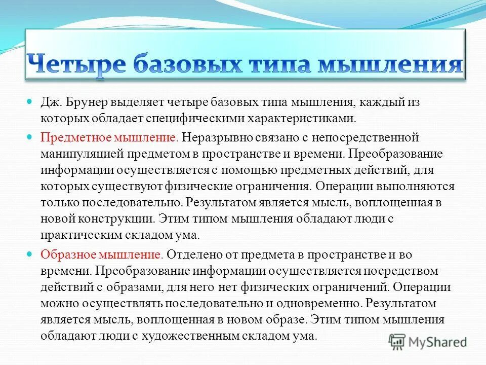Операционные компоненты мышления. Системное мышление. Мышление примеры. Операциональная сторона мышления. Содержательное мышление.
