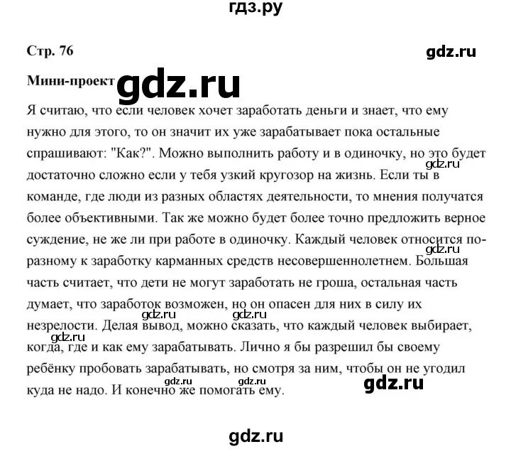Краткое содержание общество 7 класс 2 параграф. Краткое содержание общество 7 класс 2 параграф
