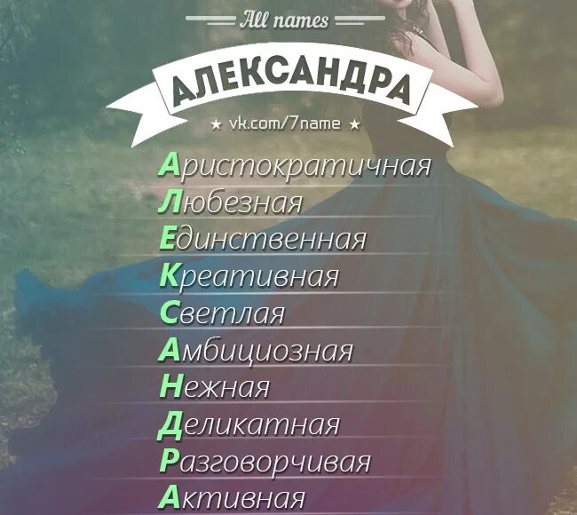 Как можно называть имя саша. Имя Саша женское.