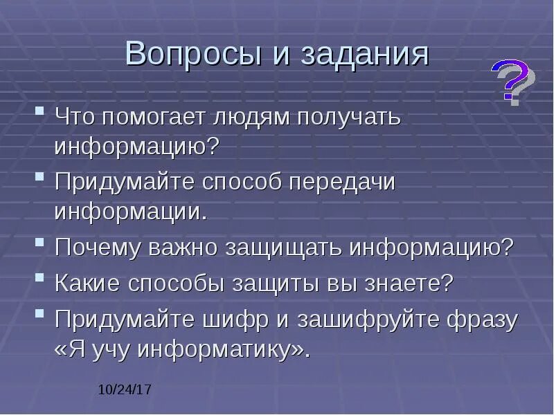 Сообщение почему 2 о. Какие способы защиты вы знаете. Почему важно защищать информацию. Почему важно защищать личную информацию. Почему информацию нужно защищать кратко.