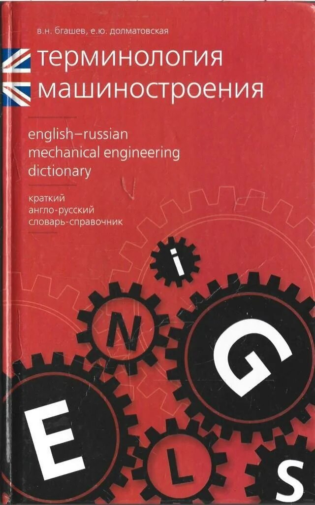 Mechanical engineering перевод