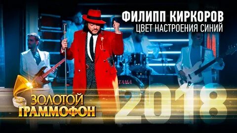 Цвет настроения синий киркоров mp3