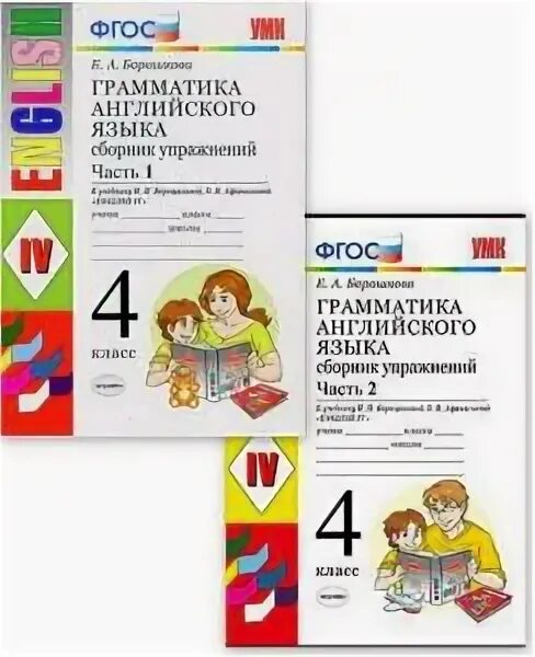 Английский язык верещагина барашкова 4 класс. 4 Класс английский язык грамматика Барашкова Верещагина. Барашкова грамматика 4 класс к учебнику Верещагиной. Верещагина сборник упражнений 4 кл.( Барашкова) английский язык. Барашкова 4 класс грамматика английского языка 1 часть ответы 1.