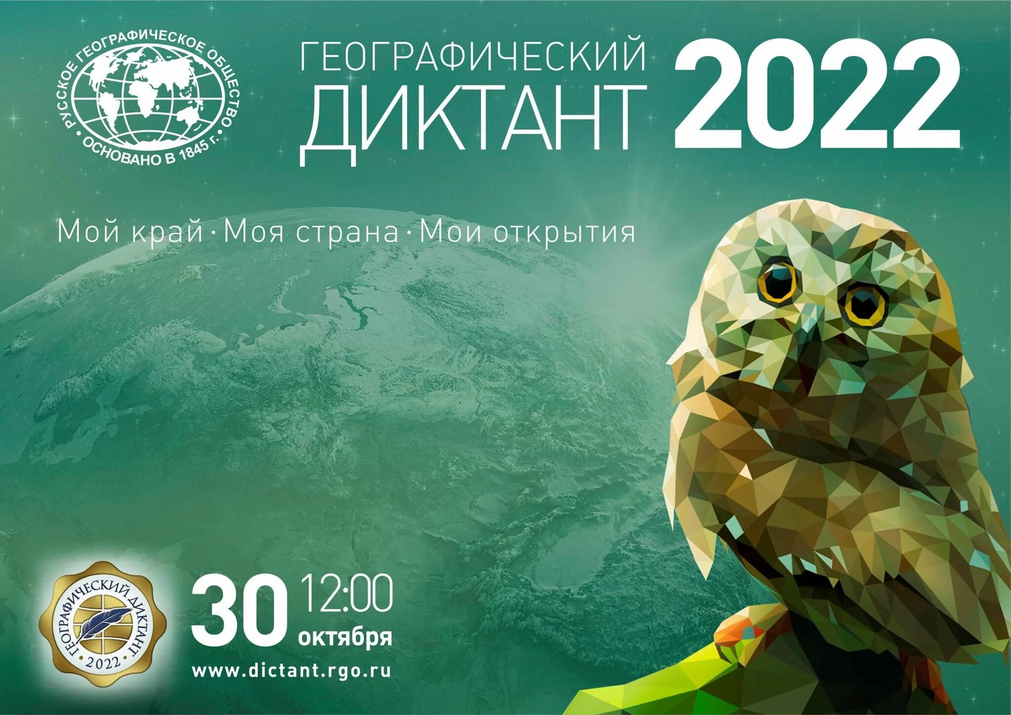 2025 10 12 дата. Всероссийский географический диктант 2025. гео диктант 2025. бланк географического диктанта. международная просветительская акция «географический диктант».