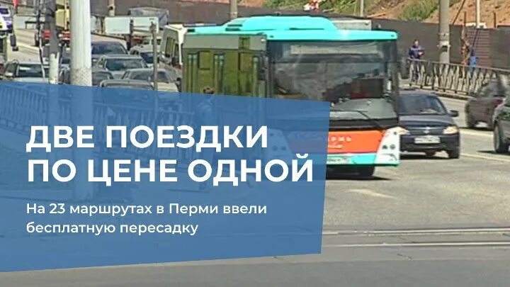 Пересадка пермь. Бесплатные пересадки. Старые московские автобусы. Пересадка пермь. Пересадка в транспорте пермь.