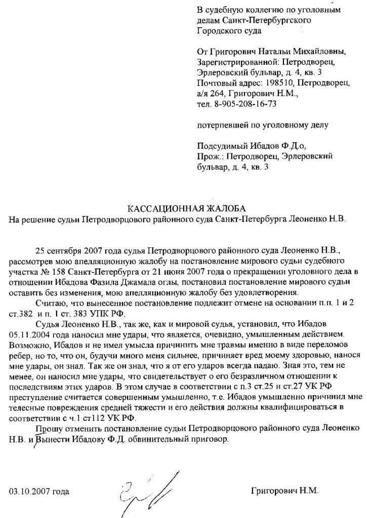 Образец кассационной по уголовному делу. Кассационная жалоба по уголовному делу пример образец. Кассационная жалоба уголовное дело образец. Кассационная жалоба на суд кассационной инстанции. Кассация областного суда