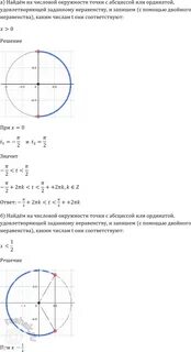 Найти координаты числовой окружности