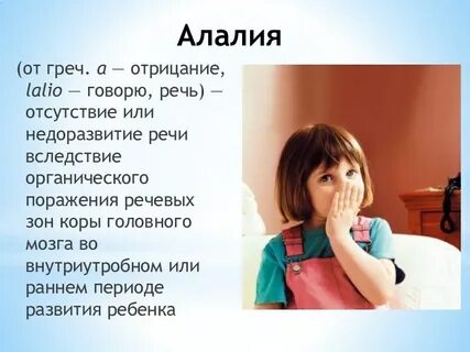 Алалия причины нарушения