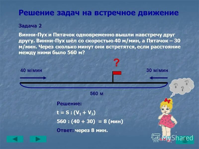 Через сколько минут папа. Задачи на движение в противоположных направлениях. Задачи на противоположное движение. Решение задач на движение в противоположных направлениях. Задачи на встречное движение.