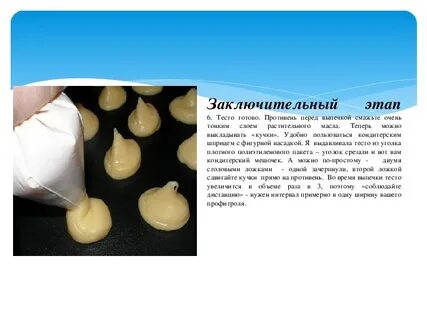 Качества заварного теста