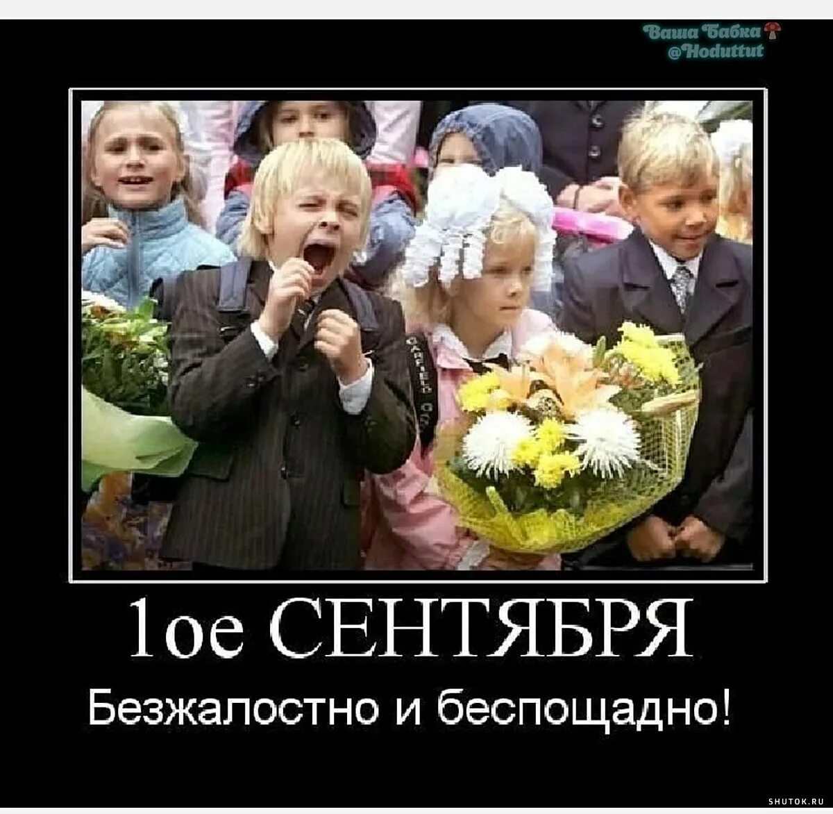 Приколы 1 класса. 1 сентября приколы. с 1 сентября прикольные. открытки с 1 сентября прикольные. приколы про школу 1 сентября.