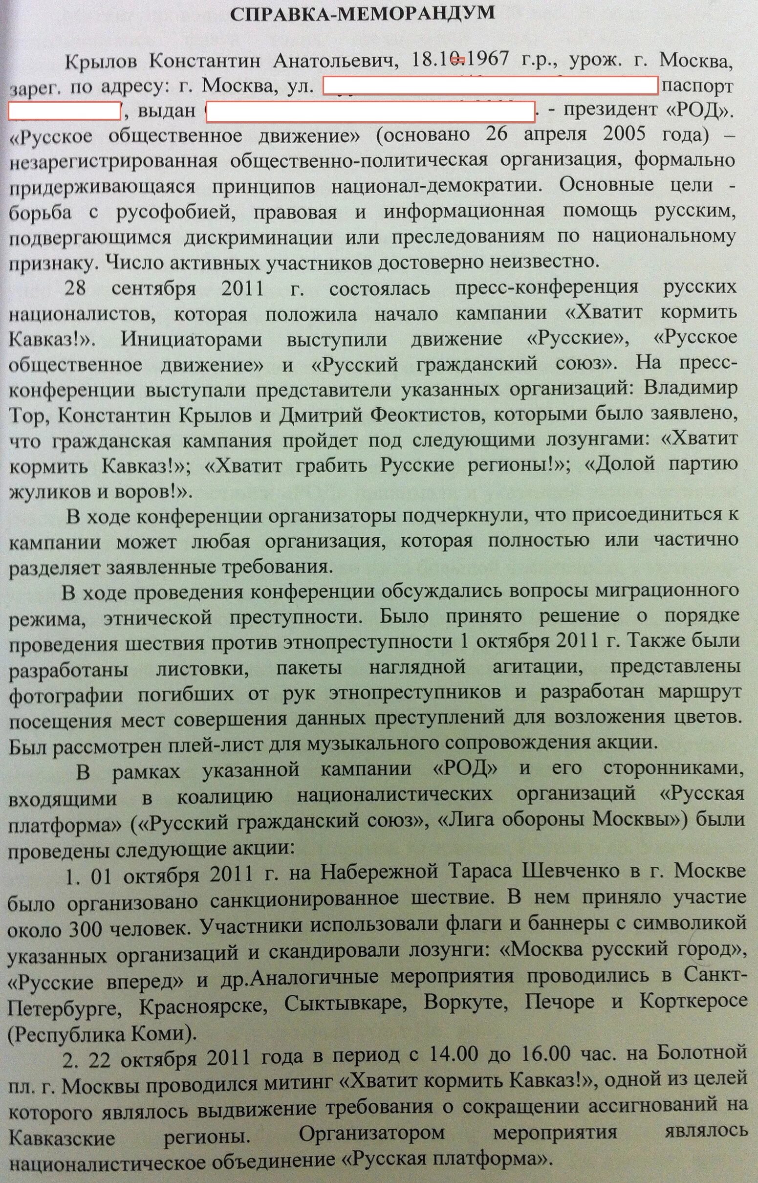 Меморандум орд. Меморандум орд