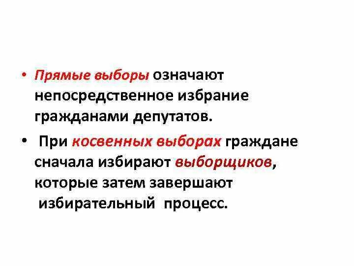 Прямые выборы это. Прямые выборы примеры. Прямые косвенные и многостепенные выборы. Прямые и непрямые выборы. Выборы в рф прямые равные