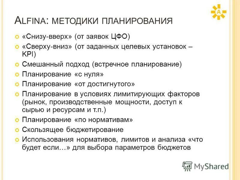 Планирование снизу вверх. Планирование снизу вверх
