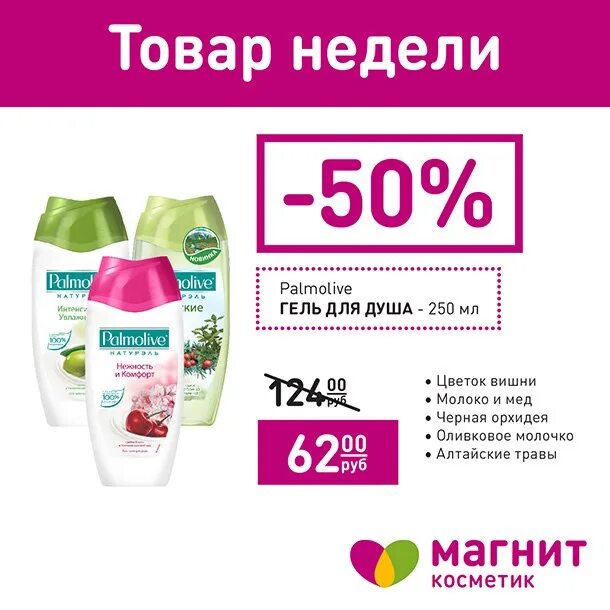 Магнит косметик каталог с 3 апреля 2024. Palmolive гель для душа 750 магнит Косметик. Гель для душа магнит Косметик. Магнит Косметик наборы гелей для душа. Гель для душа магнит Косметик каталог.