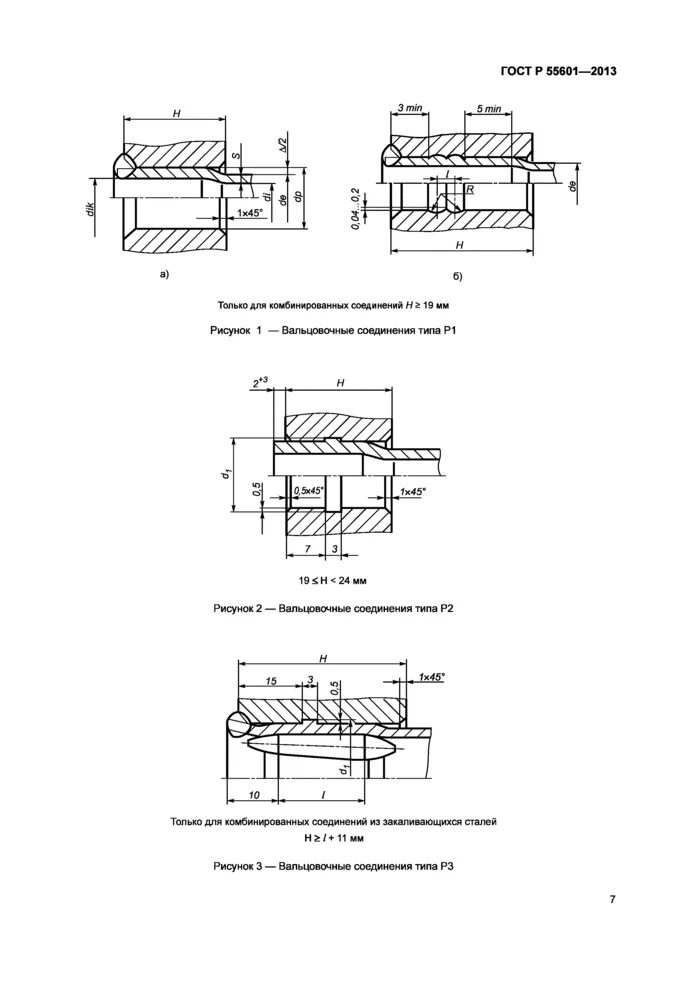 Крепление труб в трубной решетке теплообменника. Р 55601 2013. Гост 55601 крепление труб в трубных решетках. Труба теплообменная гост. Пузырьковый метод испытания на герметичность.