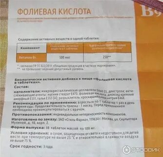 Дозировка фолиевой кислоты для беременных 1 триместр