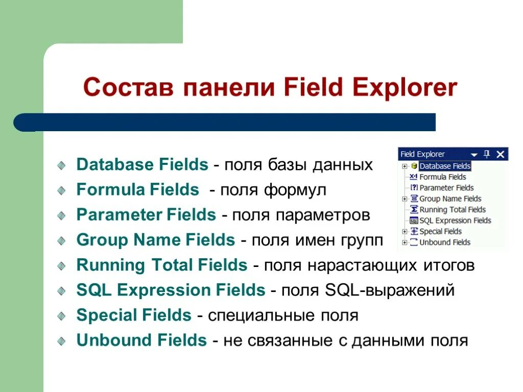 Типы полей в базах данных dbase. Database field. Field в БД. Краткое описание параметр field. Database fields