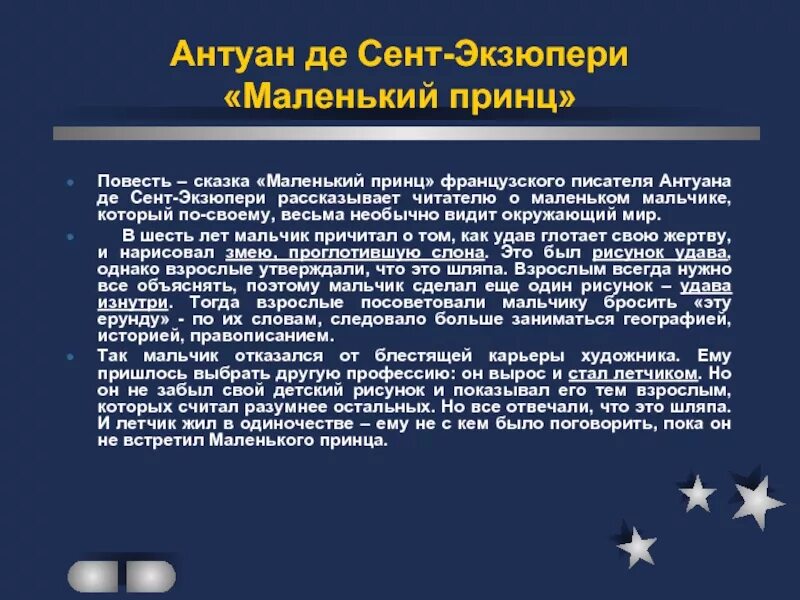 Маленький принц краткое пересказ