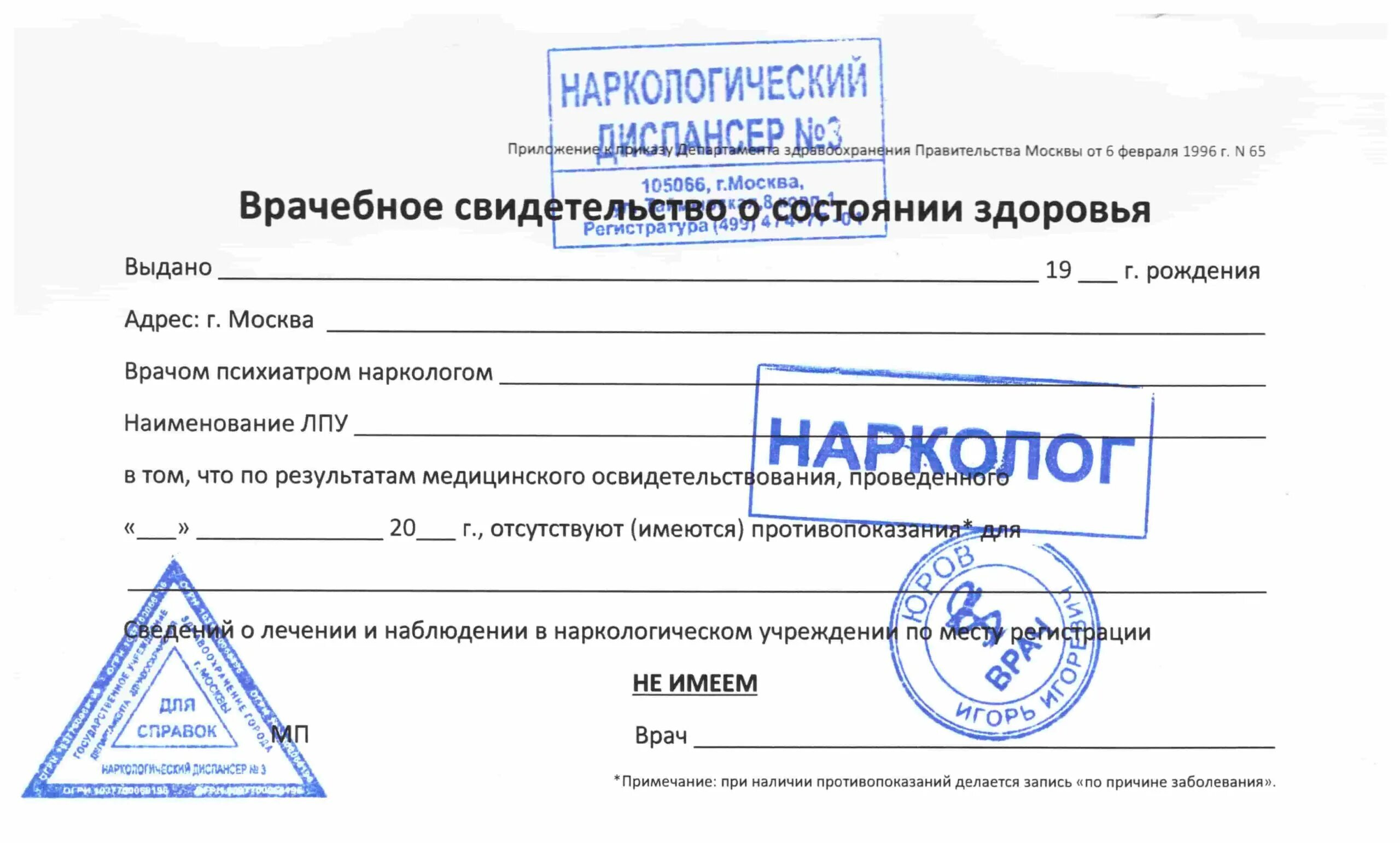 Сколько на учете в психдиспансере. Справка что не состоит на учете у психиатра и нарколога. Как выглядит справка из наркологического диспансера. Медицинская справка из наркологического диспансера Москва. Справка из наркологического диспансера бланк.