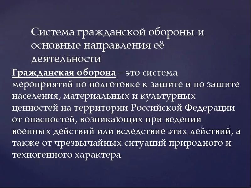 Суть деятельности го. Система гражданской обороны и основные направления ее деятельности.