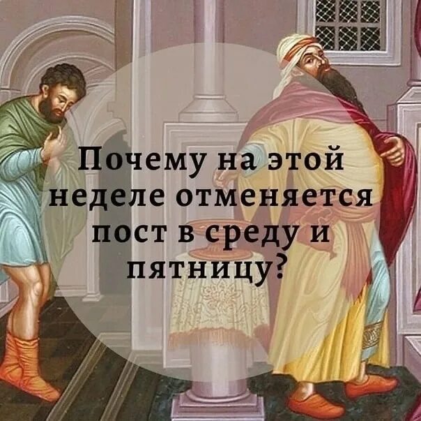 Подготовительные недели перед великим. Сплошная седмица перед великим постом. Сплошные недели перед постом. Седмица перед постом. Подготовительные недели перед великим постом.