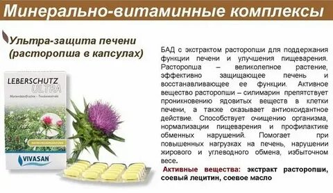 Рецепт расторопши для печени