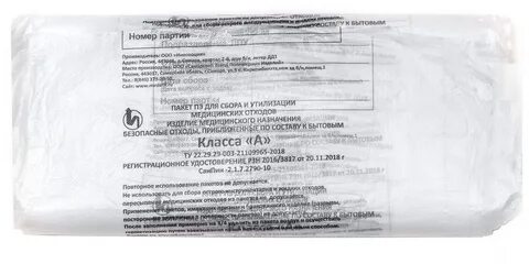 Пакеты полиэтиленовые класса а