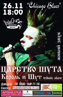 Дата концерта король и шут