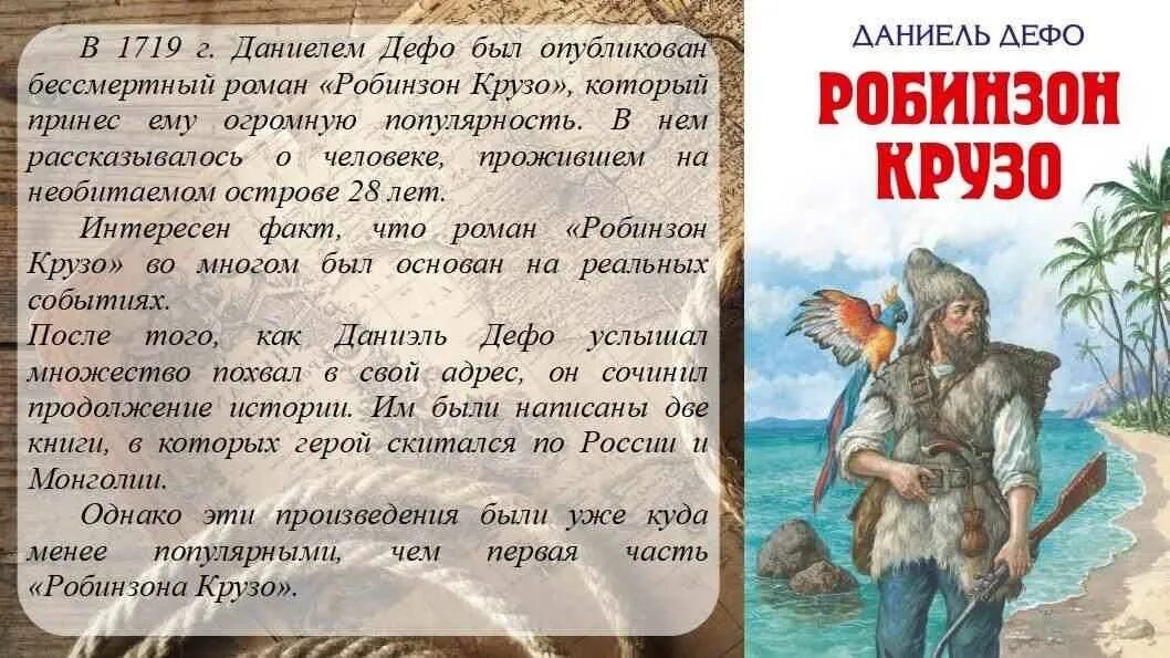 Даниэль Дефо "Робинзон Крузо". Д. Дефо «приключения Робинзона Крузо». Даниель ДЕФОРОБИНЗОН Крузо. Произведения Даниэля Дефо Робинзон Крузо. Произведения приключенческого жанра 5 класс