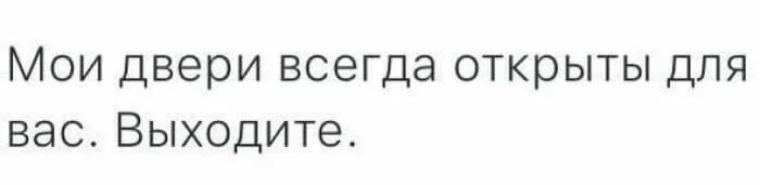 Всегда открыта всегда закрыта. Мои двери всегда открыты. Ты сложный человек дверь там. Дверь там. Ты очень сложный человек дверь там картинка.