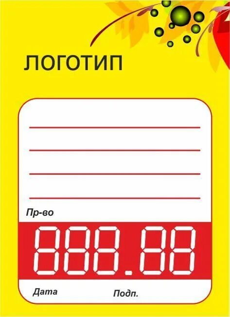 ценники для магазина шаблон. цифры для ценника. ценник. ценник на часы. ценники для часов.