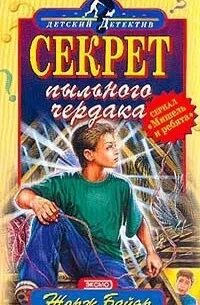 Книги про чердак