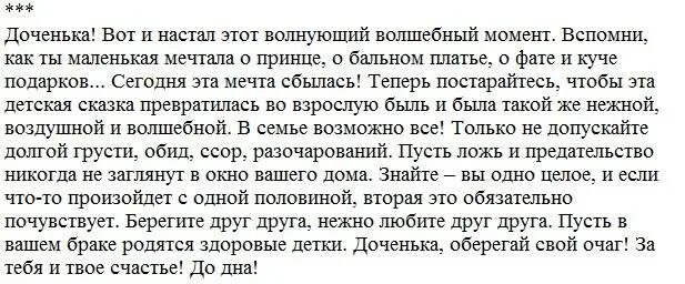 Пожелание матери на свадьбу дочери. Поздравление со свадьбой дочери. Поздравление дочери на свадьбу от мамы. Поздравление дочке на свадьбу от мамы. Поздравление мамы на свадьбе проза