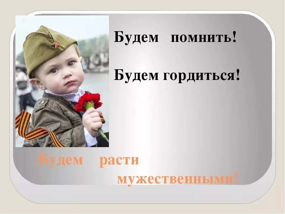Урок мужества к 23. Урок мужества классный час. классный час мужество. урок мужества презентация. классный час на тему урок мужества.