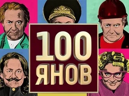 100 show