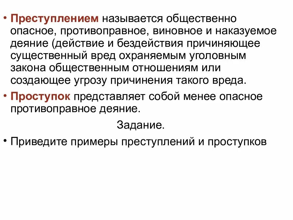 Почему преступление называется. Общественно опасное противоправное деяние это. название преступления. что называют преступлением. противоправное виновное деяние.