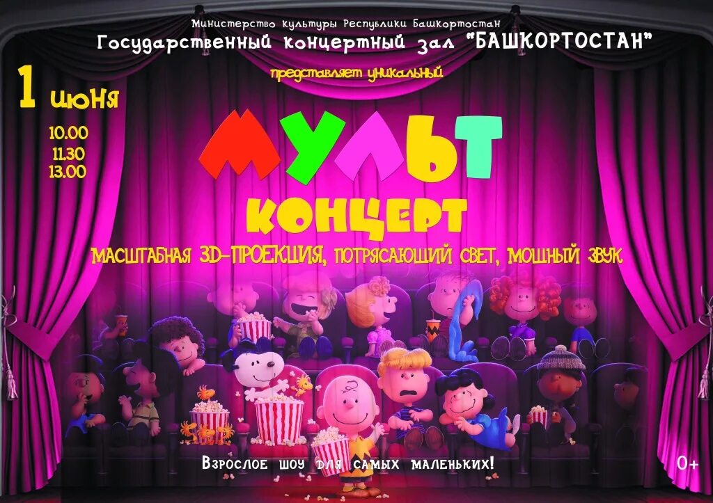 веселые музыканты. фестиваль союзмультфильм. дикобразиха эш. концерт дисней. концерт музыка мультфильмов.