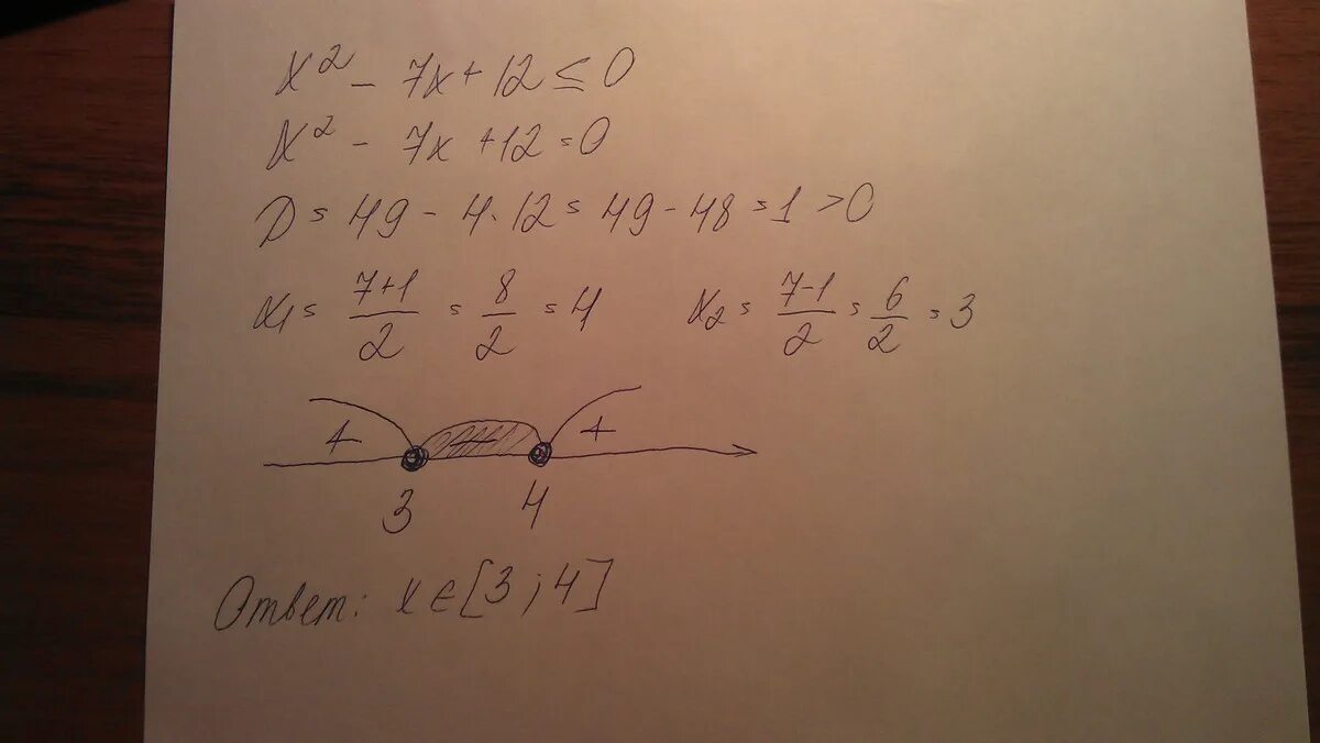 7x 4x 10 0. X2-7x+12 0. X2+7x+12 меньше 0. X2-7x+12 больше или равно 0. X2=7.