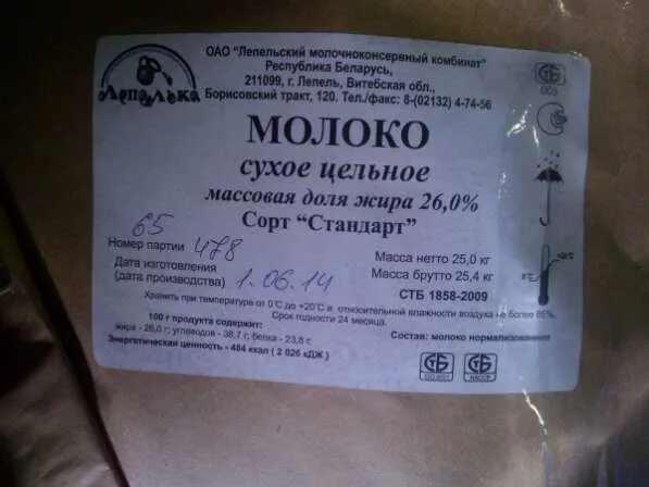 Сухое обезжиренное молоко Беларусь. Молоко сухое 26 25 кг этикетка. Молоко сухое цельное. Белорусское сухое молоко.