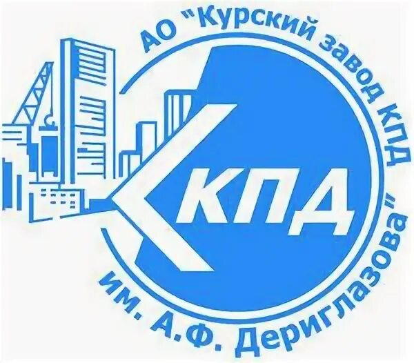 Управляющая компания кпд клыкова. Курск курский завод кпд. кпд управляющая компания курск. завод кпд курск. завод кпд курск официальный сайт.