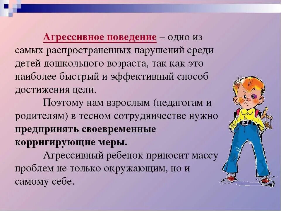 Проблемы детей младшего возраста. Агрессивность дошкольников. детская агрессивность презентация. агрессия у детей дошкольного возраста. причины агрессии у дошкольников.