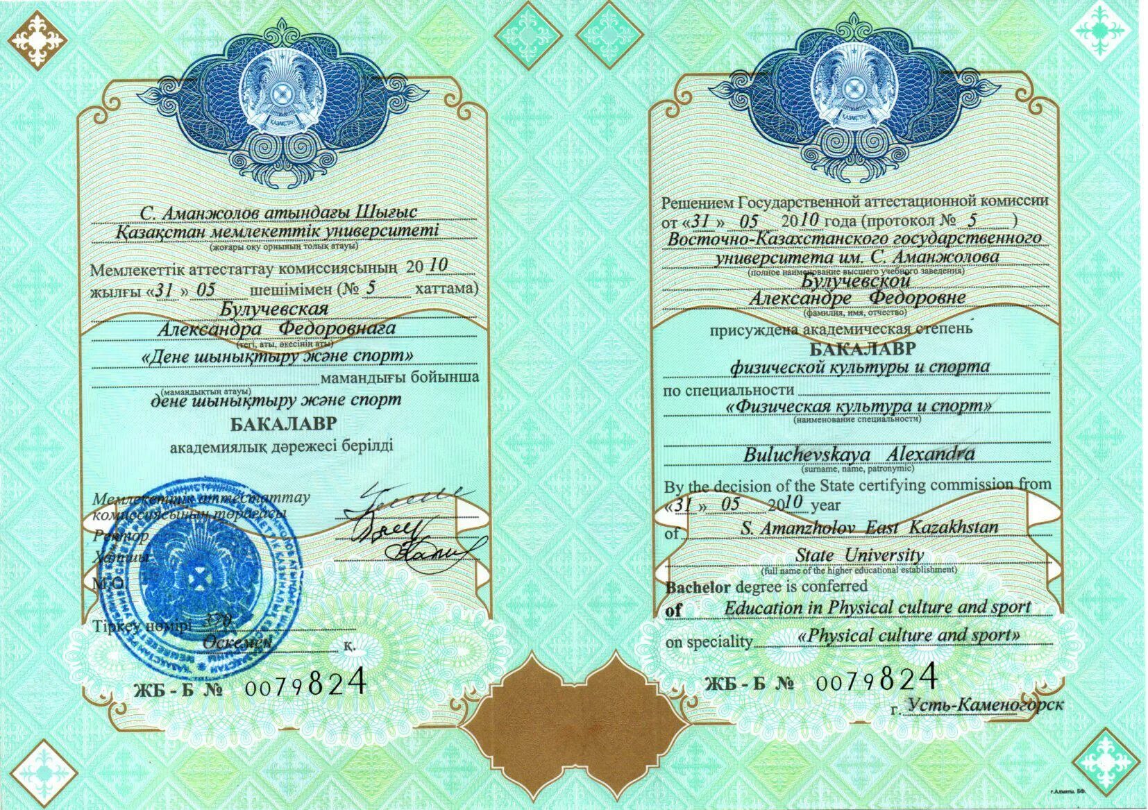 Об образовании рк. Диплом казахстан. диплом о высшем образовании казахстана. диплом университета. диплом казахстанского образца.