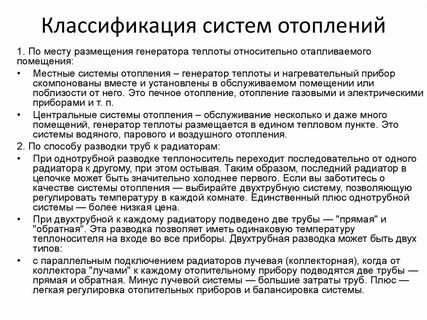 Виды систем отопления зданий