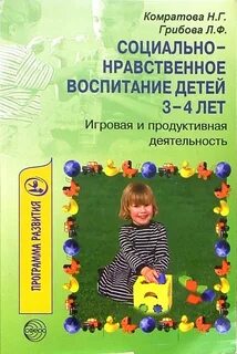 Пособие нравственному воспитанию