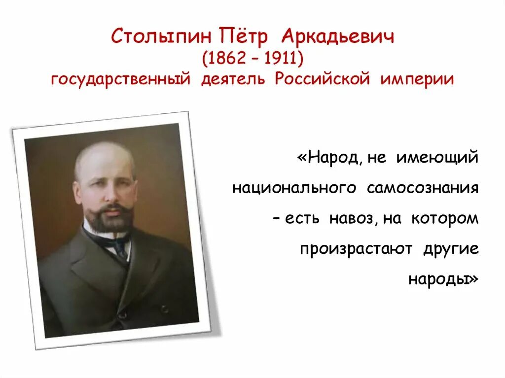 Представьте характеристику столыпина как человека и государственного. П А Столыпин министр внутренних дел.